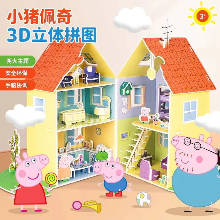 小猪佩奇3d立体拼图宝宝手工纸质建筑模型3岁男女孩拼装益智玩具