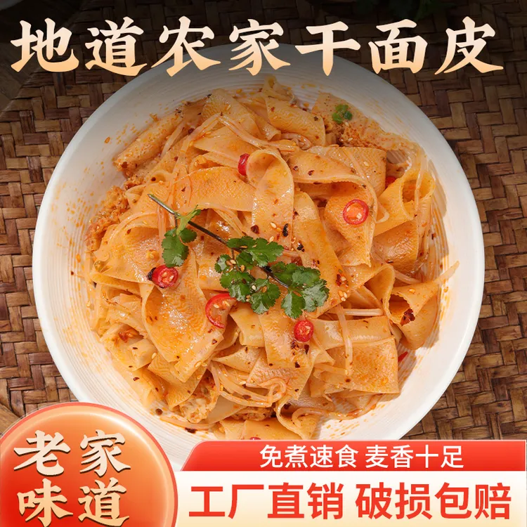 农家特产长条高筋干面皮凉皮干货凉拌速食免煮非油炸擀面皮2斤/袋