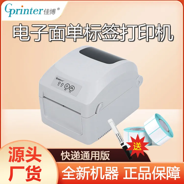 佳博1326D热敏标签条码打印机 tiktok亚马逊跨境temu面单打印机