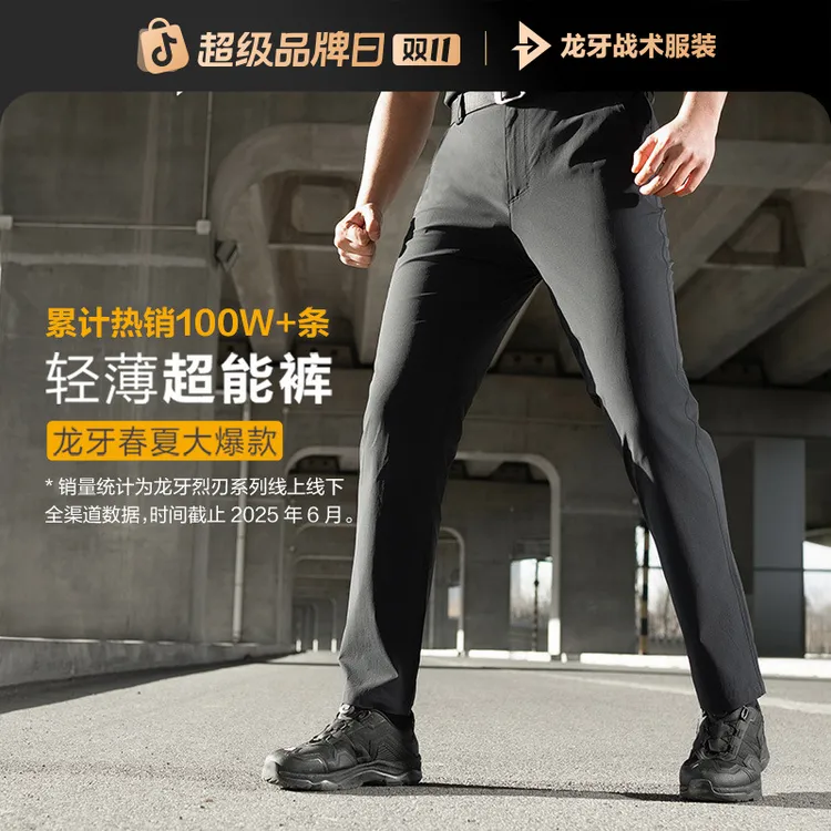 【龙牙】烈刃轻量外勤长裤休闲春夏薄款透气裤子通勤户外裤夏日穿搭
