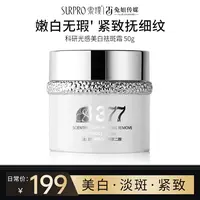 索璞377科研清爽美白滋润祛斑霜 50g