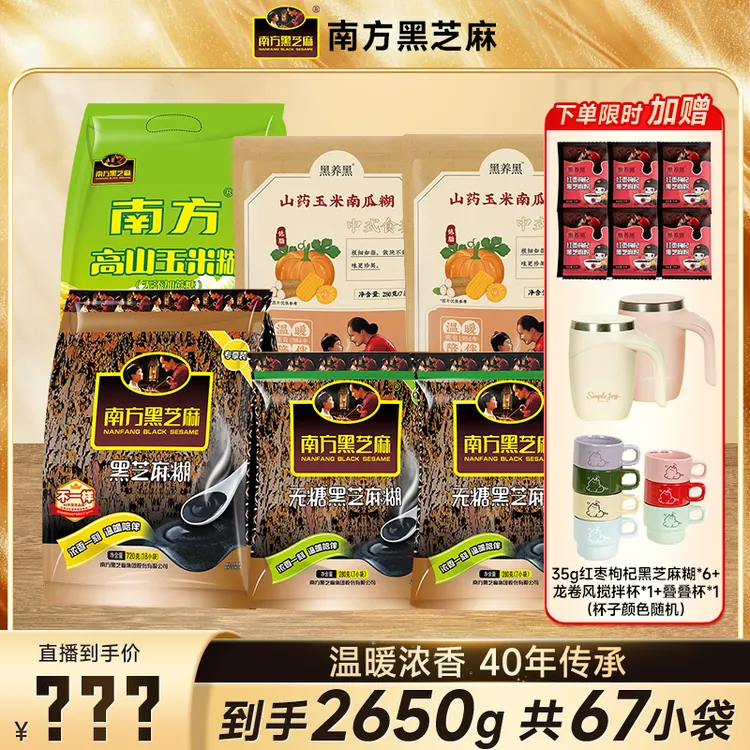 【总监价到】南方黑芝麻糊原味/无糖 浓香美味营养早餐健康饮品