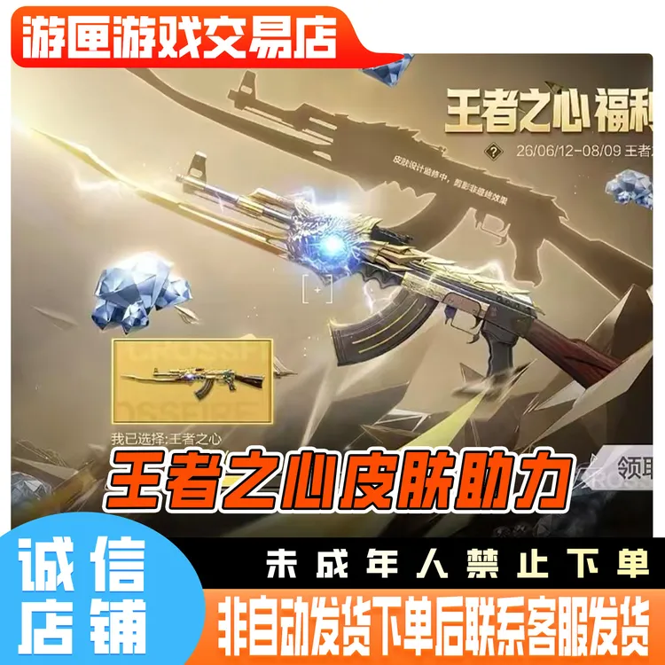 CFM手游穿越火线王者之心皮肤助力未成年禁止下单