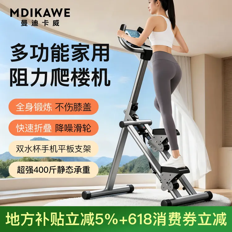 【国补立减】曼迪卡威爬楼机多功能家用室内可折叠踏步机爬坡登山机商品图