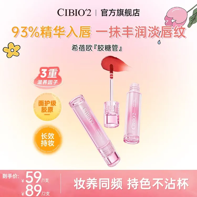 cibio2希蓓欧镜面水光精华唇釉哑光唇釉不易沾杯护唇滋润725