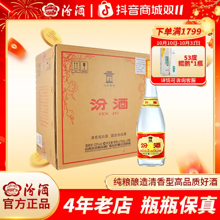 汾酒官方53度黄盖玻汾6瓶清香特级高度泡酒口粮纯正白酒53度475ml