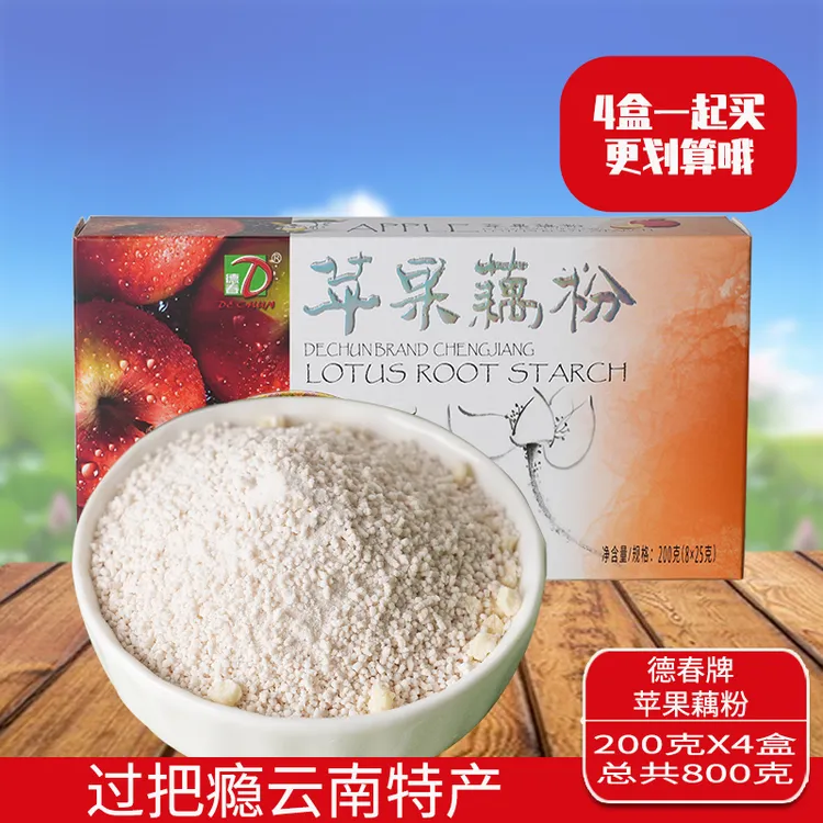 云南特产德春牌澄江藕粉苹果藕粉速溶冲饮代餐早餐女士儿童营养品