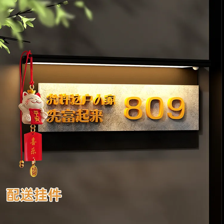 入户门牌感应灯门牌号高级感轻奢创意家庭门牌号码牌家用自粘定制