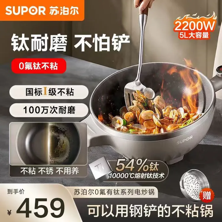 苏泊尔电炒锅新款有钛不粘锅多功能炒菜锅家用蒸煮锅电火锅烹饪机