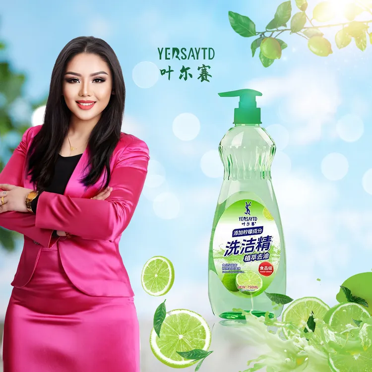 叶尔赛   洗洁精