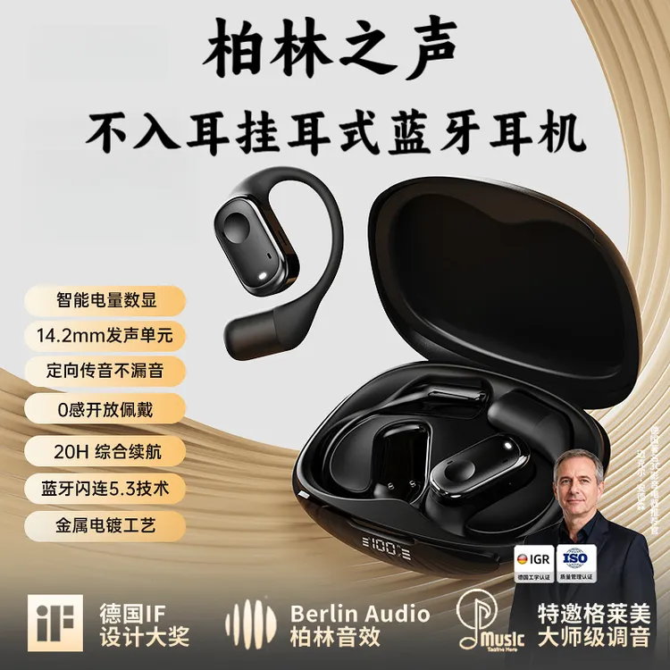 柏林之声2025新款蓝牙耳机开放无线防水全景立体音挂耳式超长续航