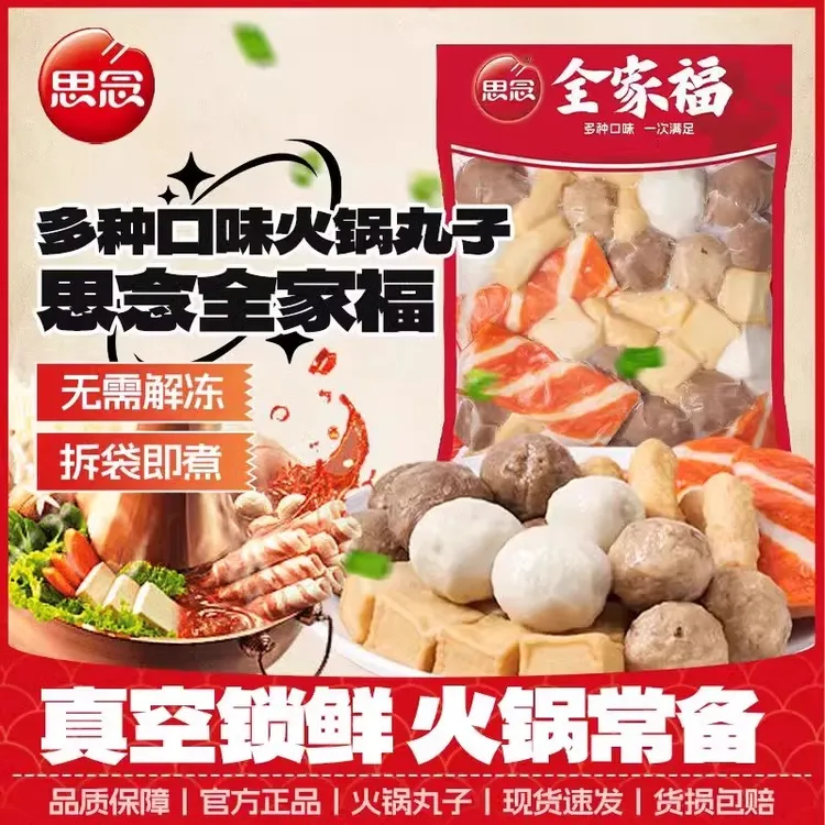 思念火锅丸子组合装1斤潮汕肉丸鱼豆腐甜不辣蟹味排鱼丸火锅食材