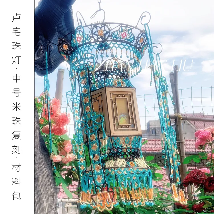 卢宅珠灯复刻版-3mm米珠版材料包（非成品）改良版