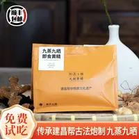 承天上品古法九蒸九晒黄精即食十年泡水煮茶炖汤药食同源多花黄精