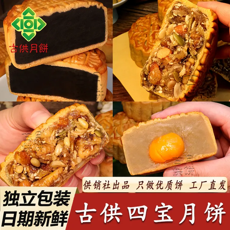 广宁古供四宝月饼咸五仁白莲蓉蛋黄黑芝麻供销社素伍仁月饼多口味