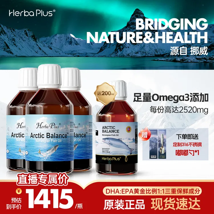 【买3送1】赫宝嘉北极平衡油omega-379EPA深海鱼油250ml