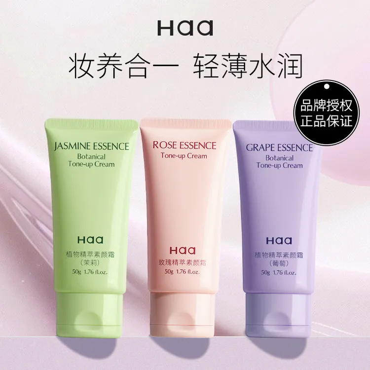 【达人专属】Haa玫瑰素颜霜面部懒人裸妆自然轻薄隔离霜学生素颜