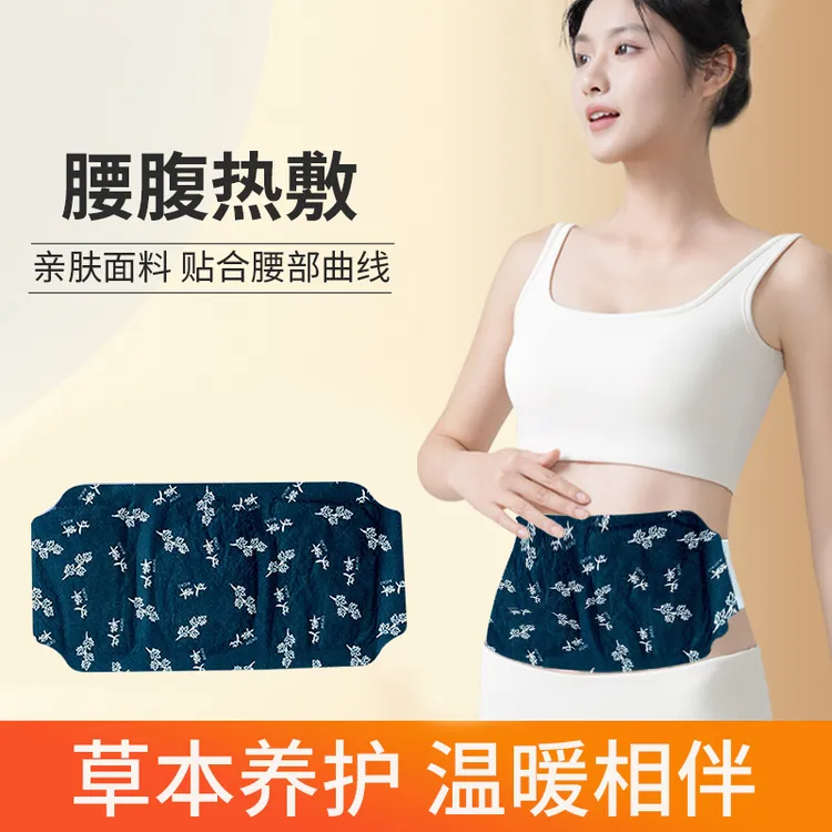 【10贴超值】热敷蒸汽贴暖腰宝暖腹宝暖宝宝护腰带养护暖肚艾草本