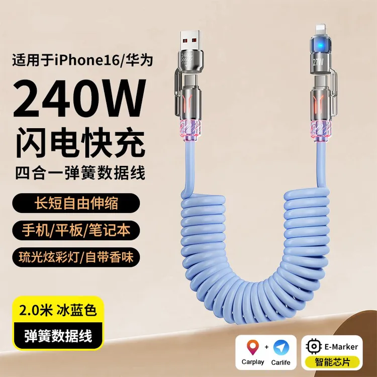 维刻240W四合一弹簧香薰快充线2米加长适用于苹果安卓typec数据线