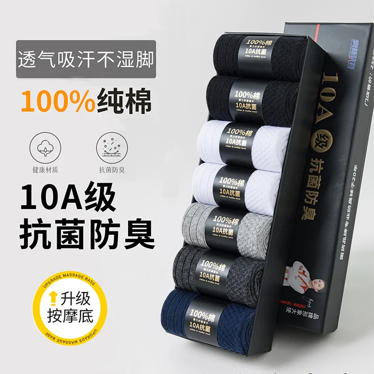 【10A抗菌】100%纯棉防臭袜子男士中筒袜春秋冬季全棉男款四季长筒