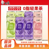 【主播推荐】白象真果汁310ml桃子乌龙桑葚青茶青梅绿茶果汁茶饮料