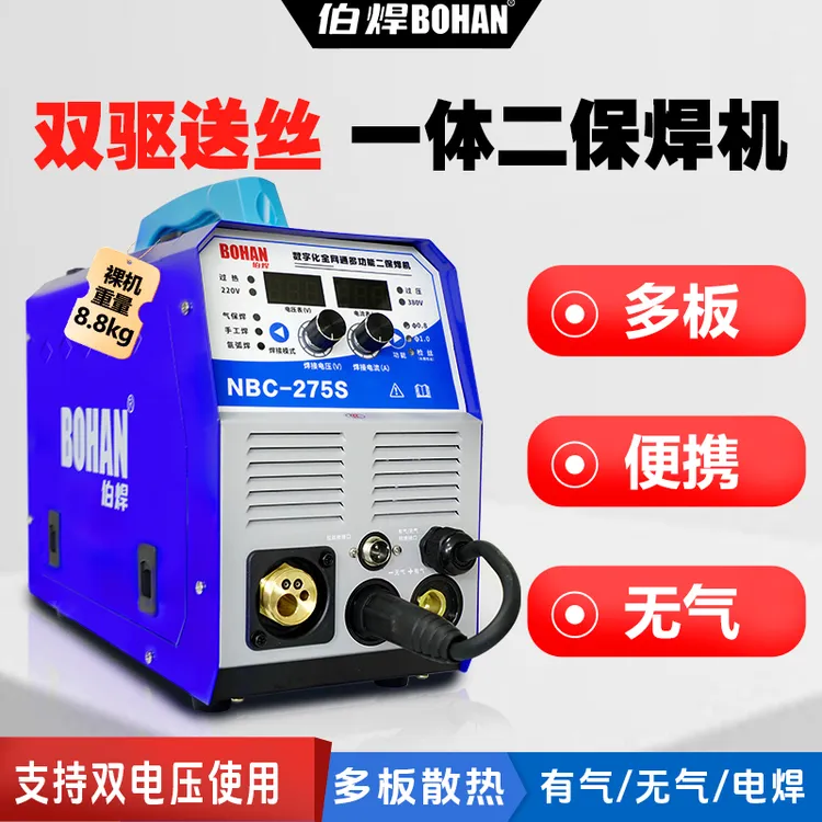 双驱送丝机便携双电压伯焊NBC-275S一体式无气二保焊机