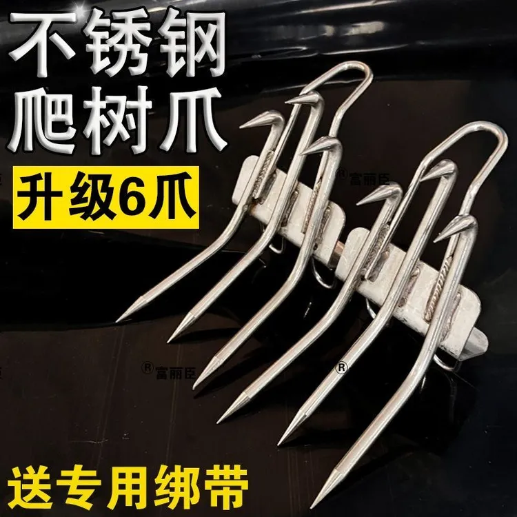 304不锈钢爬树器6爪5爪4爪上树猫爪脚扎子新款抓蜂爬树器加宽加固