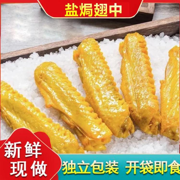 【闪闪爱专属】卡滋特盐焗翅中咸香入味麻辣盐焗任选独立包装开袋即食