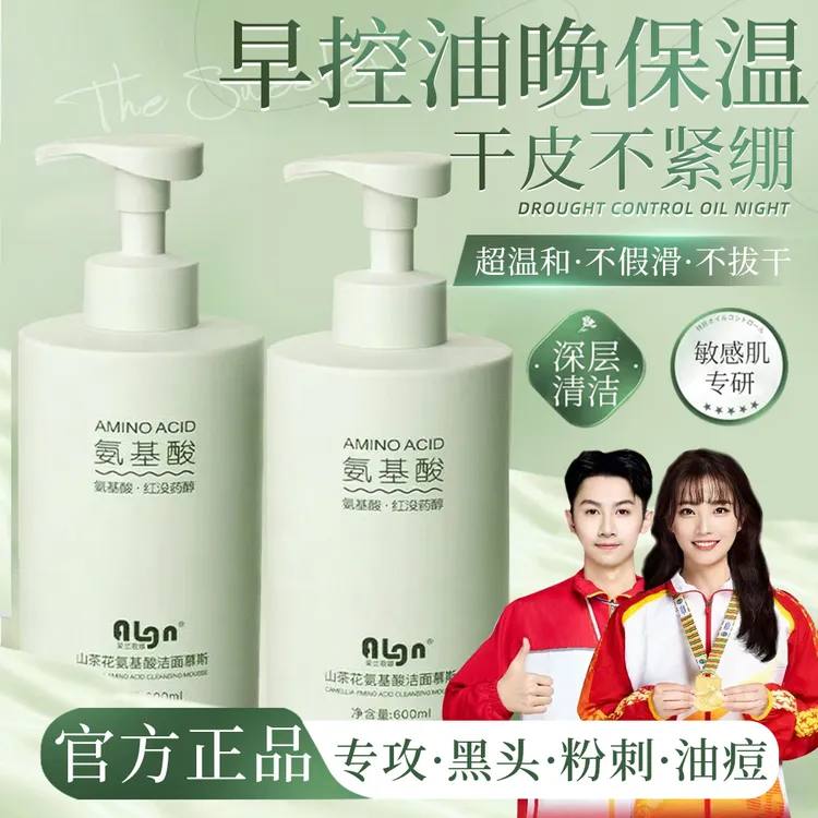 【冠军推荐】氨基酸洗面奶控油痘去黑头收缩毛孔深层清洁面乳敏肌用