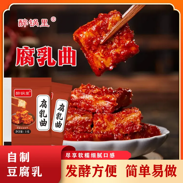 正宗曲子腐乳曲家用发酵菌粉菌霉菌豆豉臭豆腐长白毛霉腐乳曲 KX