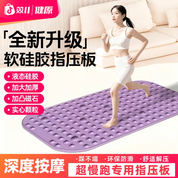 第十代硅胶指压板室内超慢跑专用液态硅胶指压板加大垫