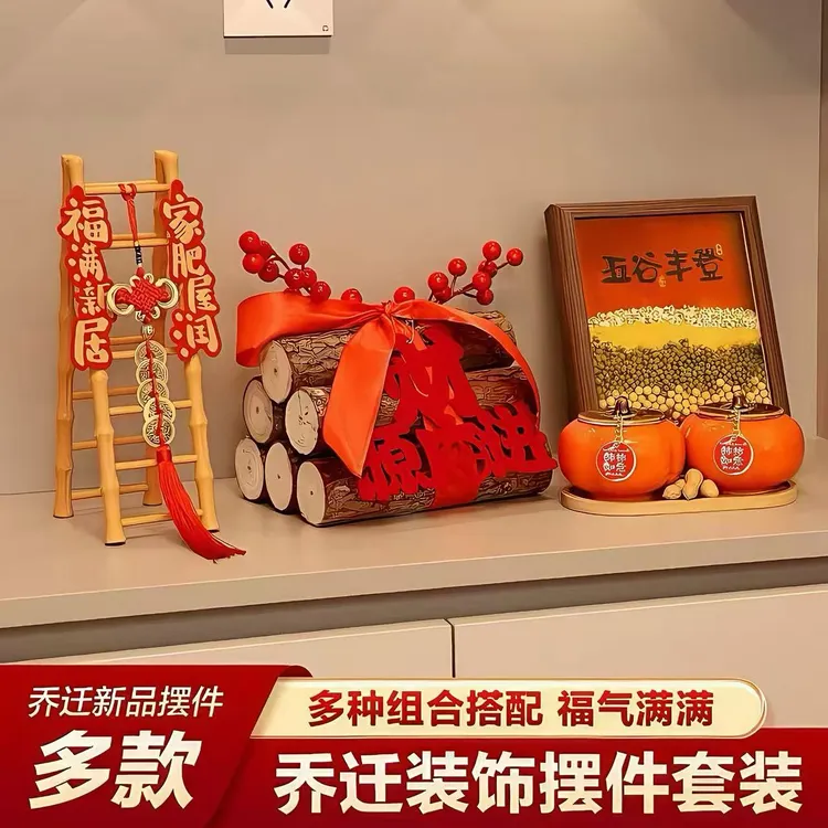 五谷丰登摆件乔迁之喜装饰新居布置搬家入宅仪式乔迁之喜装饰用品