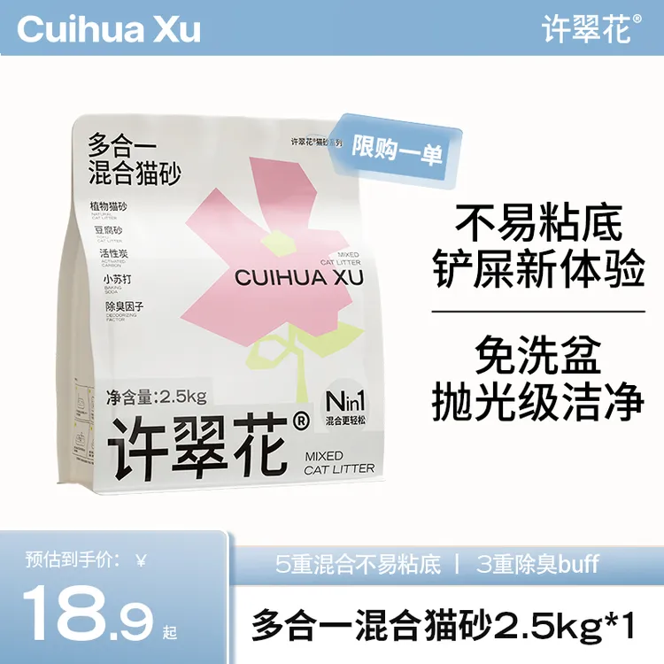 【达人专享】许翠花多合一木薯混合猫砂 2.5kg结团强不可冲厕所dr