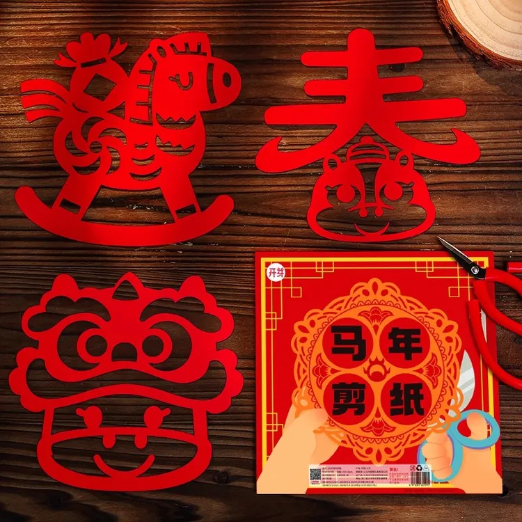 2026新年窗花剪纸儿童diy手工制作春节元旦马年剪底稿剪纸窗花