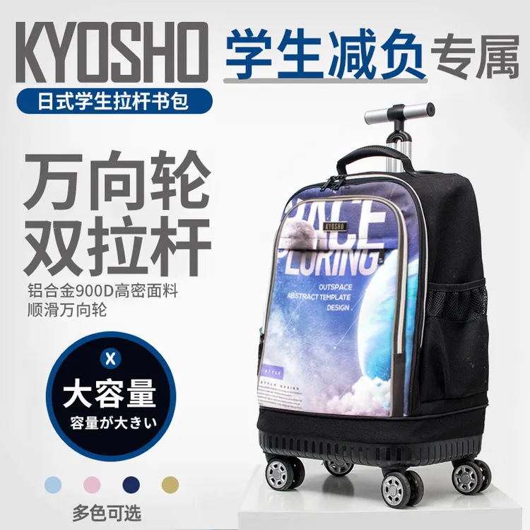 日本KYOSHO儿童拉杆书包万向轮小学生大容量男女初中学四轮拉杆箱
