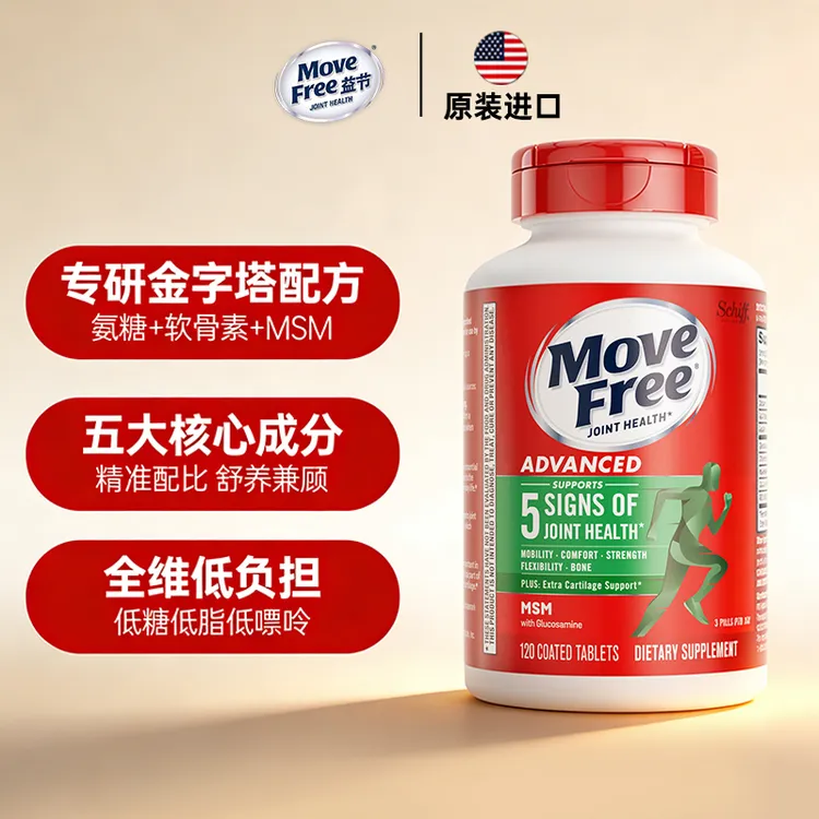 【粉丝专享】MoveFree益节 绿标氨糖软骨素120粒 MSM美国原装进口商品图