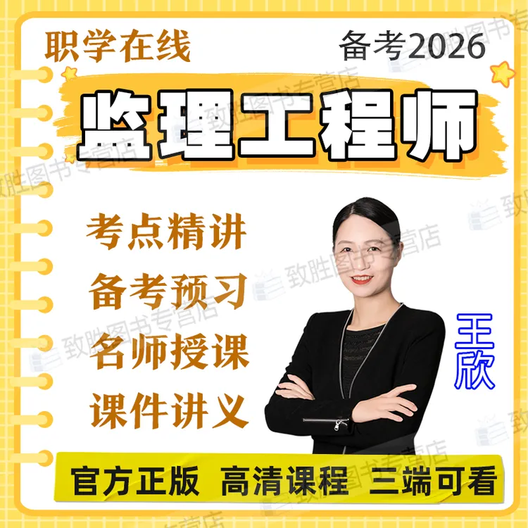 2026监理工程师视频走路课程网课题库精讲土建交通水利考试疯狂
