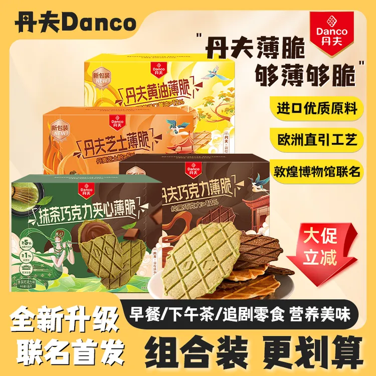 【敦煌博物馆联名款】丹夫进口巧克力黄油芝士抹茶美味休闲解馋零食