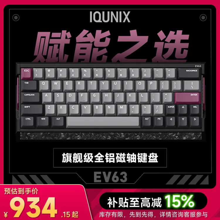 IQUNIX EV63旗舰磁轴键盘神秘X轴无畏契约打瓦游戏铝厂客制化机械商品图
