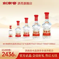 剑南春水晶剑南春步步高升组合41-52度100+375+500+750+1000
