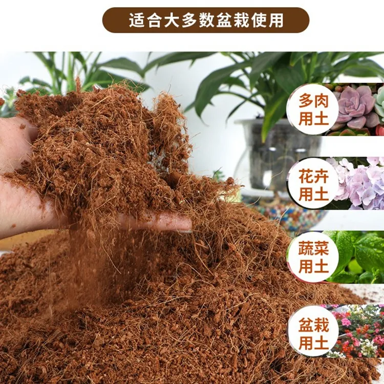 免泡散装椰糠脱盐椰糠绿萝通用营养土无菌养花种菜果蔬绿植专用土