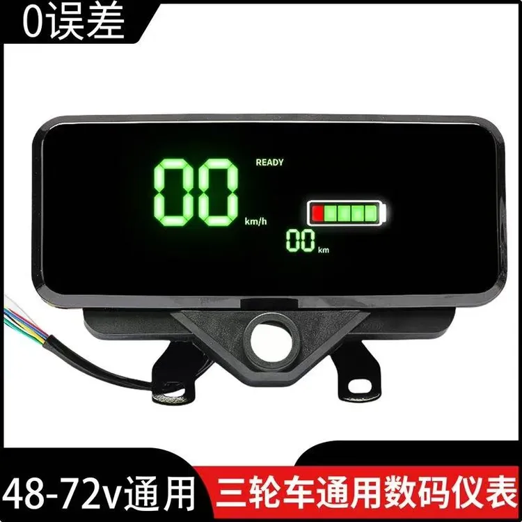 【不带蓝牙】电动三轮车新款仪表盘48V-60V-72V通用