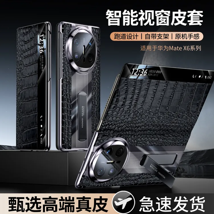 【跑道支架皮套】适用华为MateX6手机壳高档真皮matex5磁吸防摔翻盖