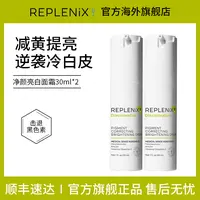  【适合多肤质】Topix Replenix美白面霜提亮去黄改善暗沉焕肤保湿