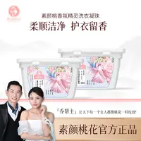 素颜桃花香氛精灵洗衣凝珠