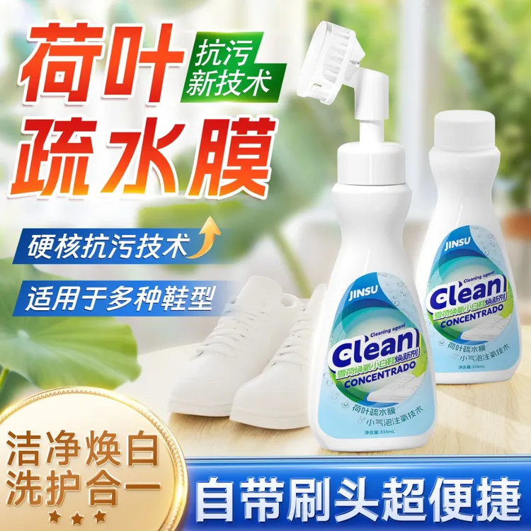 免洗小白鞋清洁剂泡泡强力去黄污渍增白专用2-JR2-2