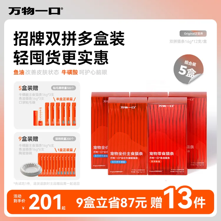 【双11猫条超值囤】万物一口鱼油猫条牛磺酸主食猫条万物一口猫条