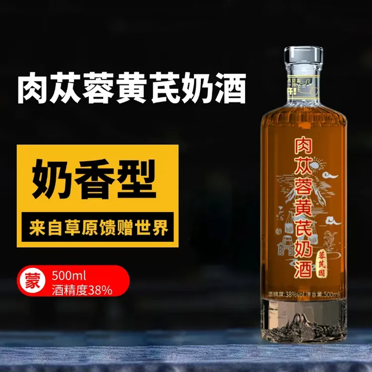 芪妙肉苁蓉黄芪奶酒(500ml/瓶)草原特色38度50038度500