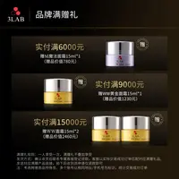 【3LAB满赠链接】3LAB抗老抗皱淡纹激活修复细胞改善闭口