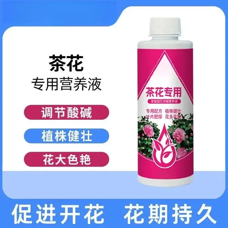 【茶花适用营养液】养花肥料水溶肥生长配方植物营养液栀子花
